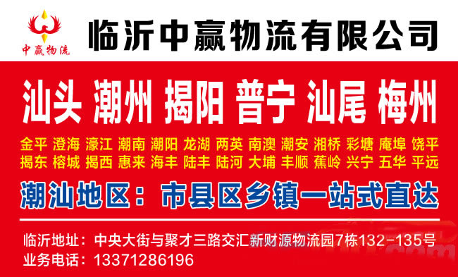 临沂到通化物流公司-临沂中赢物流